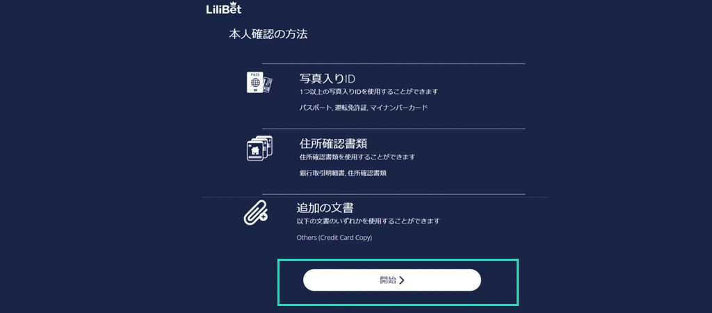 step 1 アカウントページのID認証を開始のページを開く