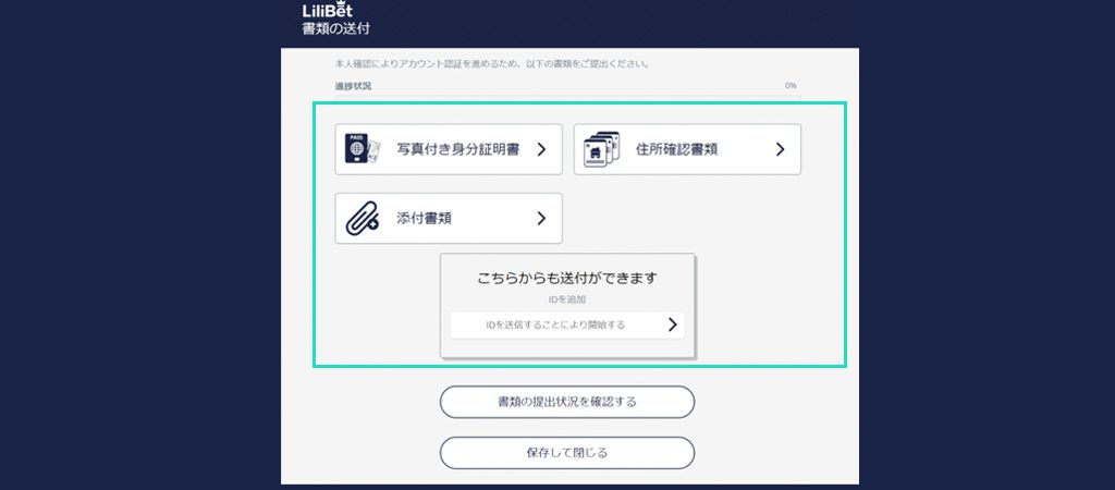 step 2 本人確認に必要な書類の写真をアップロードする