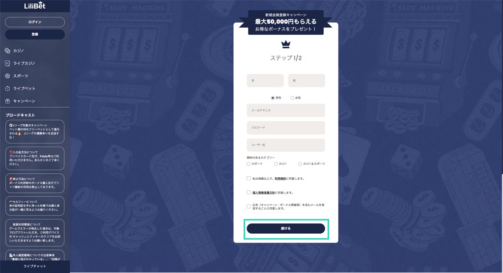 step 3 必要な情報を入力する（2ページ目）