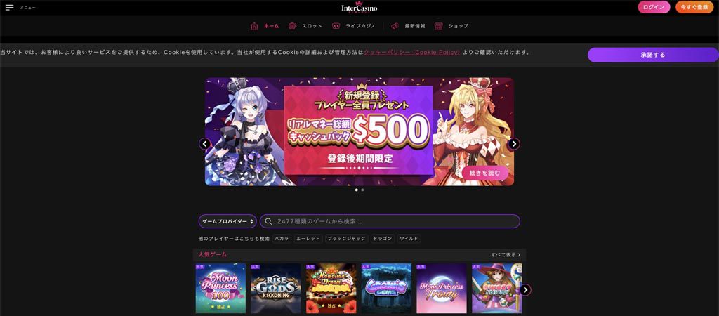 インターカジノ ホームページ