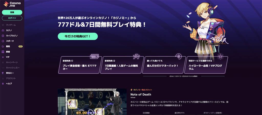カジノミー ホームページ