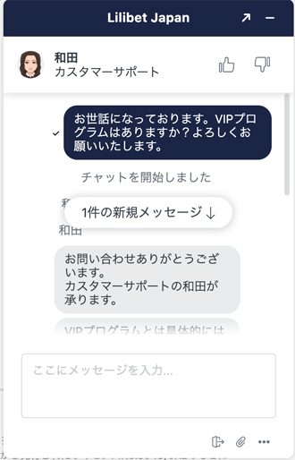 チャット リリベッ