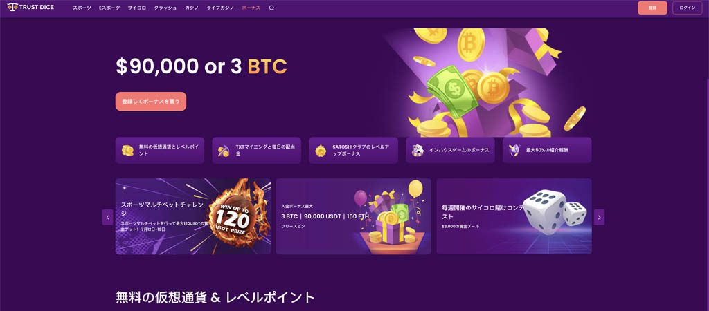 トラストダイス ホームページ