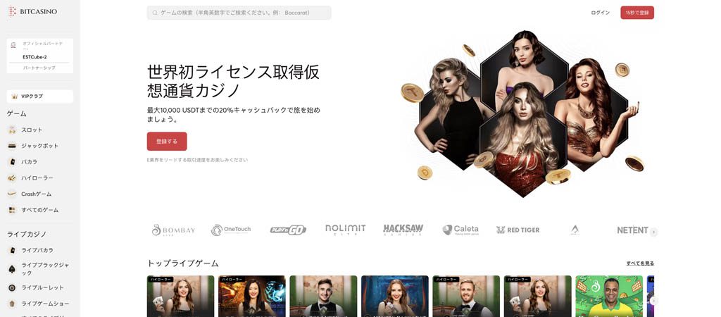 ビットカジノ ホームページ