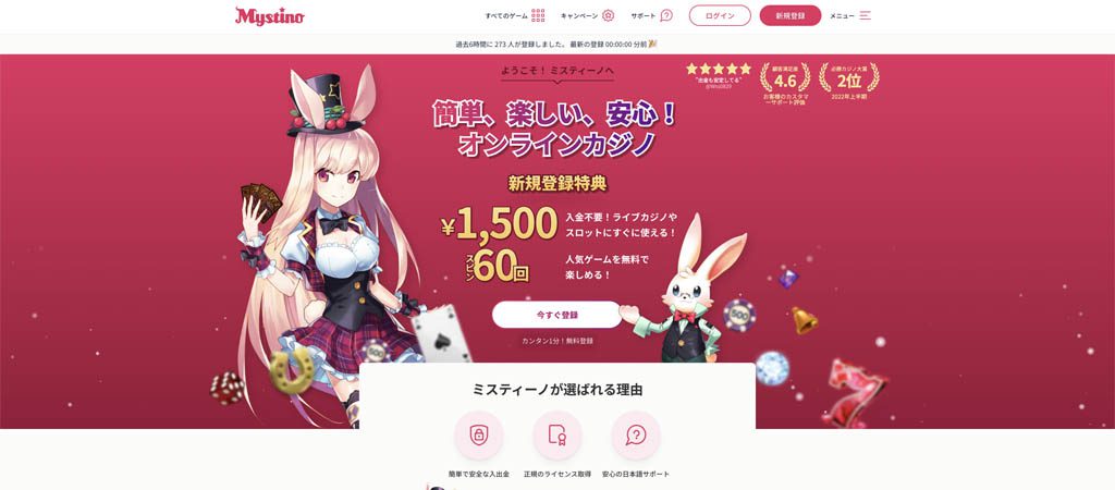 ミスティーノ ホームページ