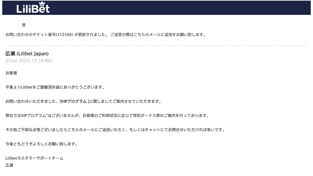 メール リリベット