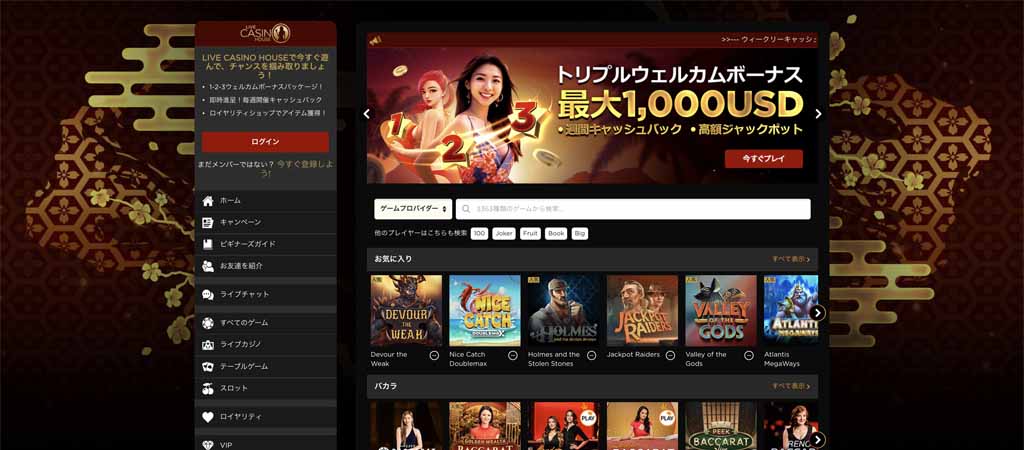 ライブカジノハウス ホームページ