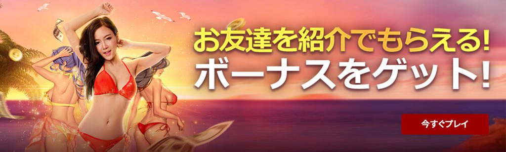 ライブカジノハウスのお友達紹介ボーナス スクリーンショット