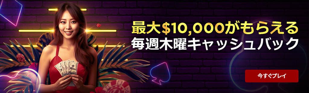 ライブカジノハウスのウィークリーキャッシュバックボーナス スクリーンショット