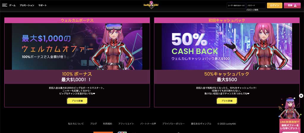 ラッキーニッキー ホームページ