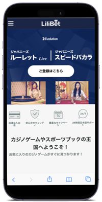 リリベットのモバイル版
