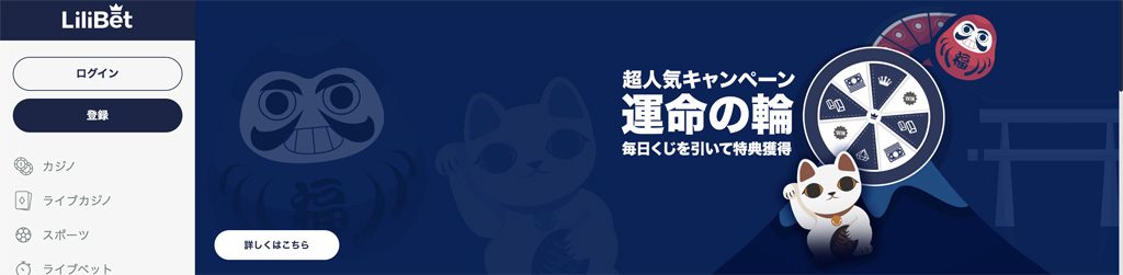 リリベットの運命の輪ボーナス