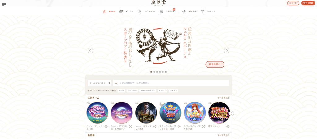 遊雅堂 ホームページ