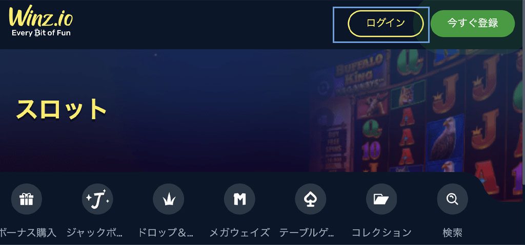 Step 2 ウェブサイトのトップページ右上には、「今すぐ登録」または「ログイン」のボタンが表示されていますので、「ログイン」をクリックしてください。