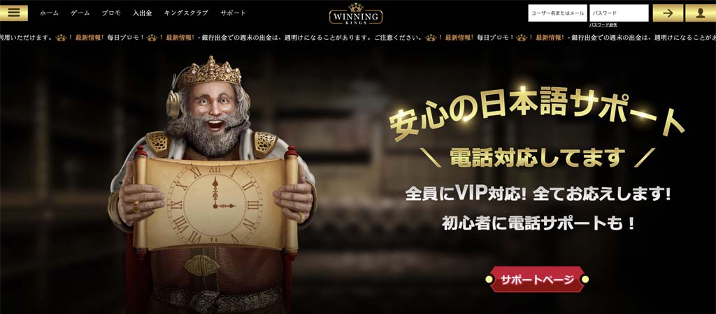 ウィニングキングス