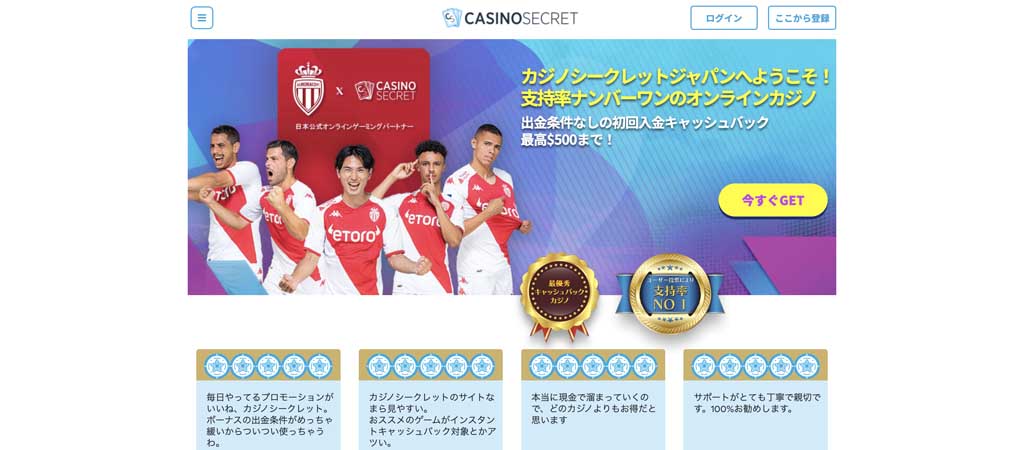 カジノシークレット