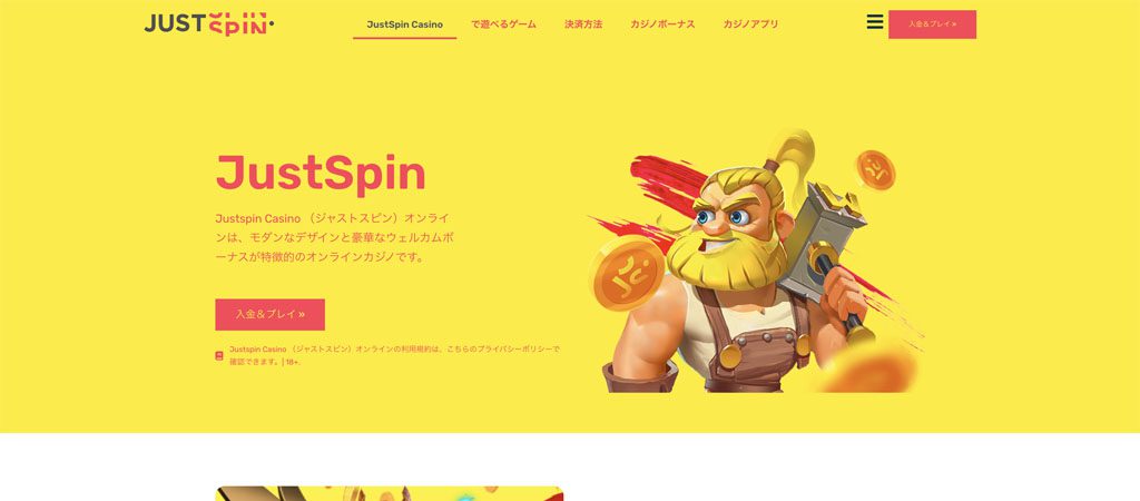 ジャストスピン