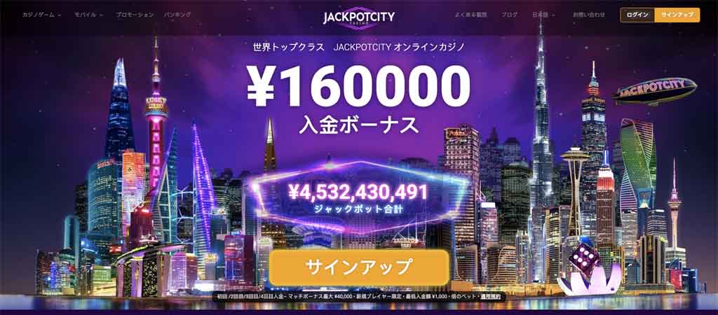 ジャックポットシティカジノ