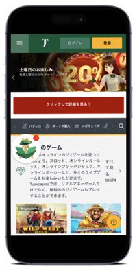 タスクカジノのモバイル版