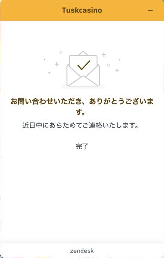 タスクカジノサポートに実際に問い合わせてみた！