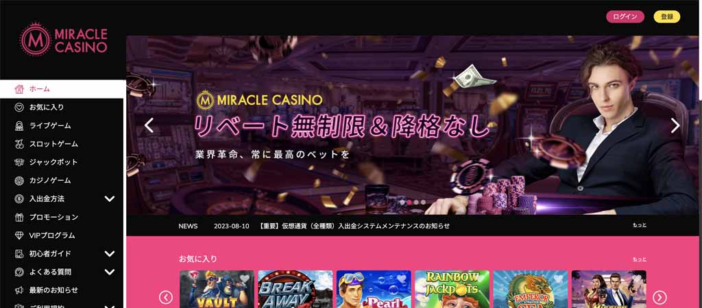 ミラクルカジノ