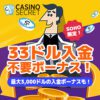 カジノシークレット