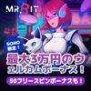 ミスタービット