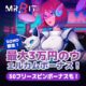 ミスタービット
