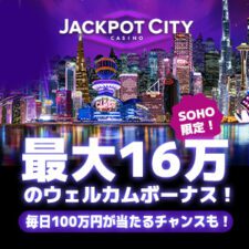 ジャックポットシティカジノ