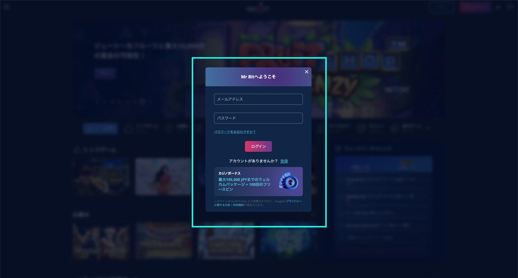 step3 ミスタービットのログイン方法