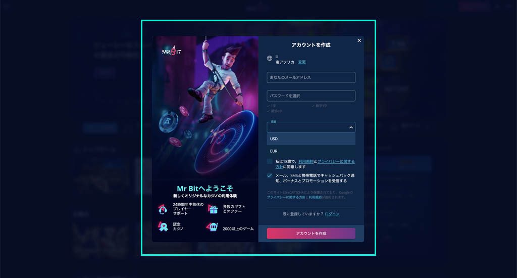 step3 ミスタービットの登録方法を順番に解説