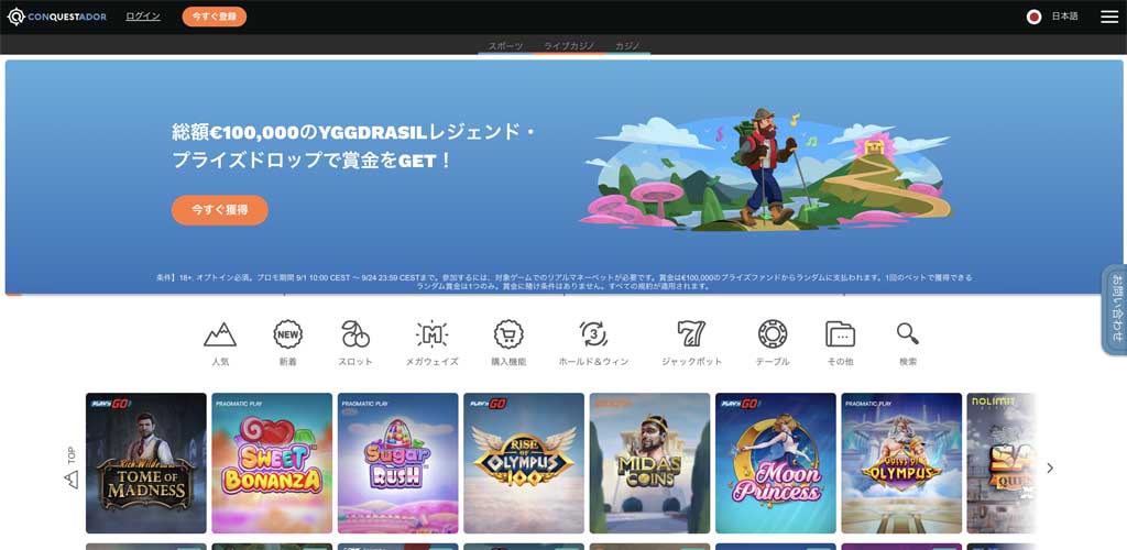 スクリーンショット コンクエスタドールカジノ