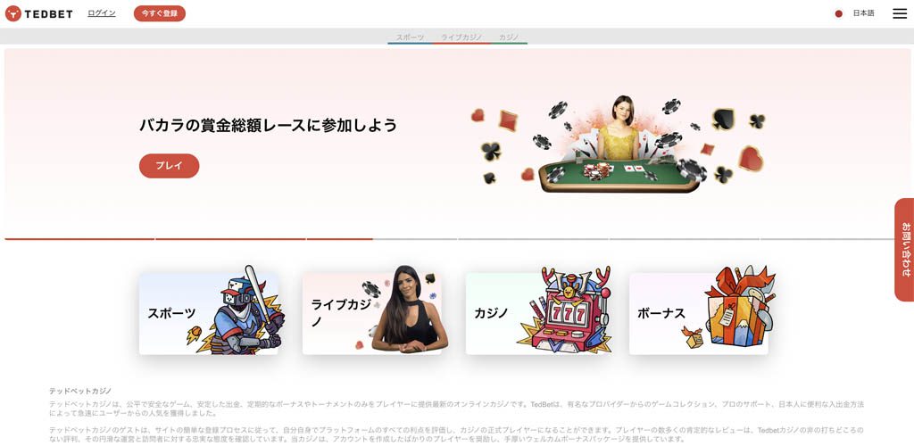 スクリーンショット テッドベットカジノ