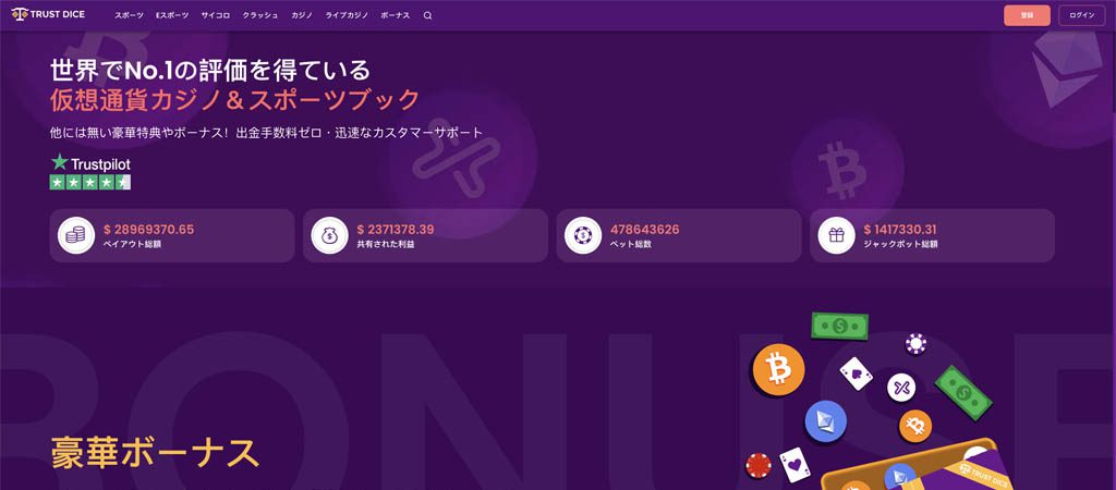トラストダイス スクリーンショット