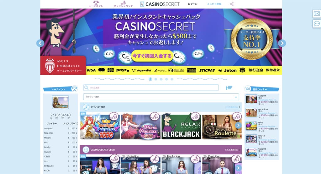 第8位- カジノシークレット