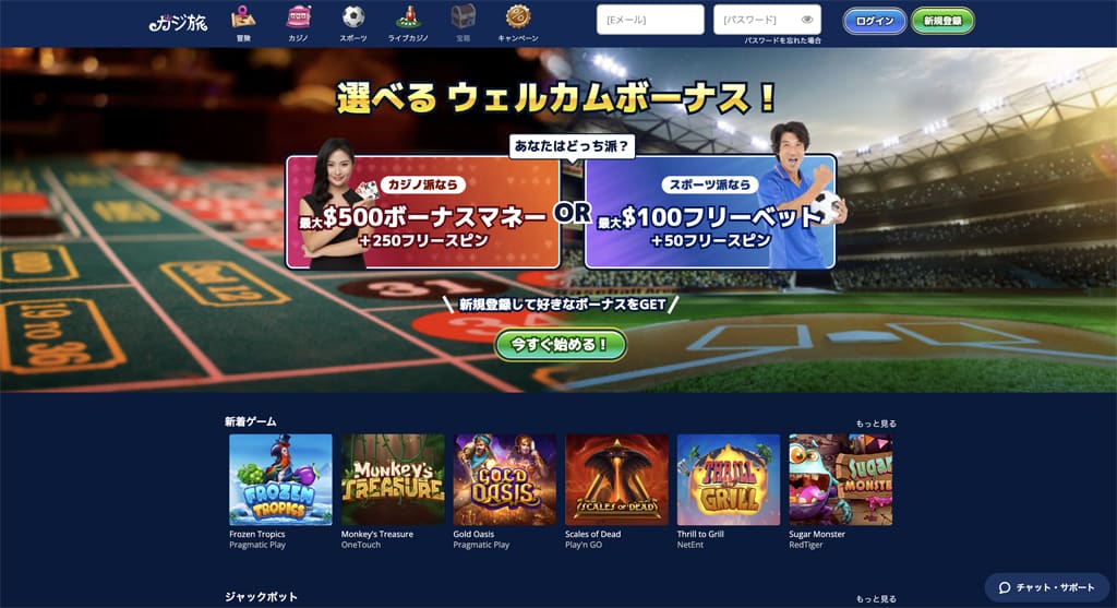 第9位- カジ旅