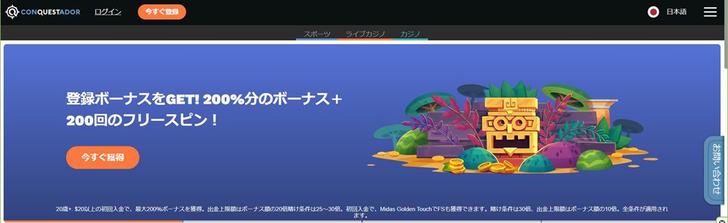 コンクエスタドールカジノのトップ画面