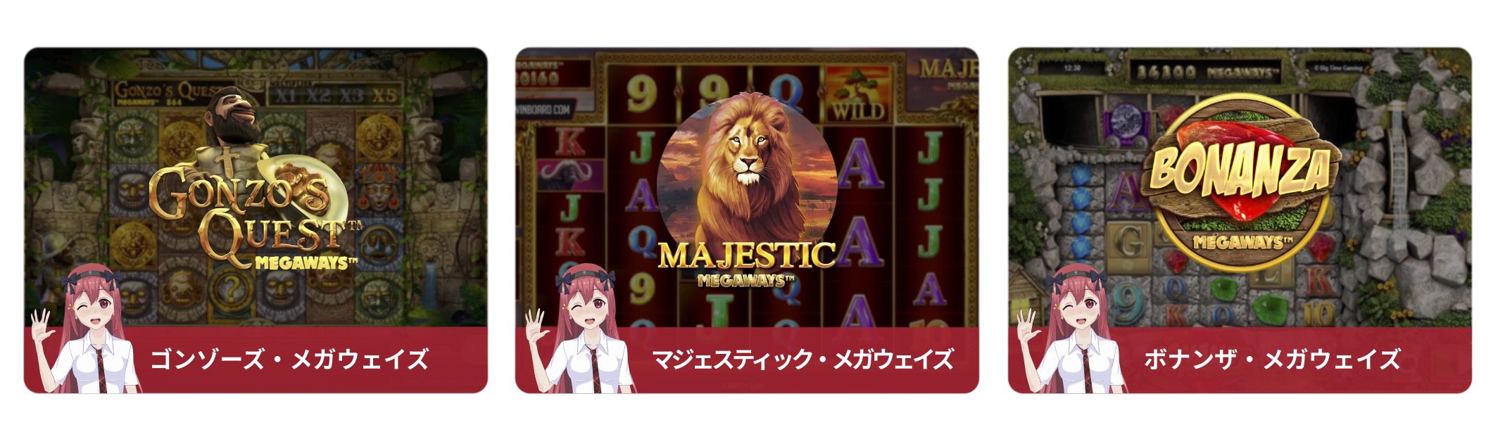 メガウェイズスロット