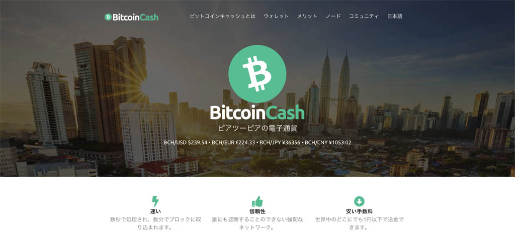 ビットコインキャッシュ