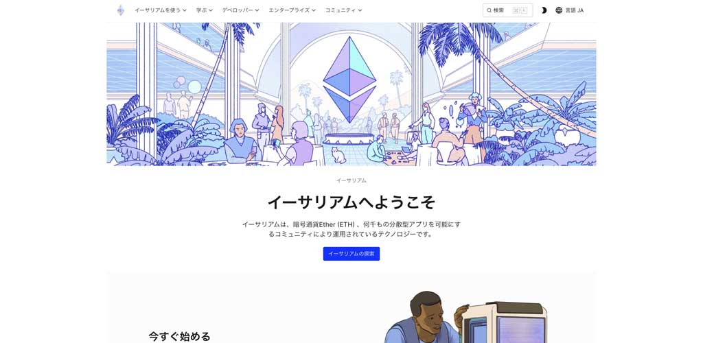 イーサリアム