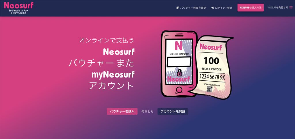 ネオサーフ