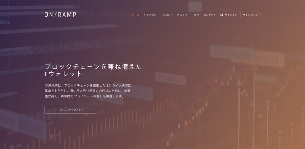 オンランプ