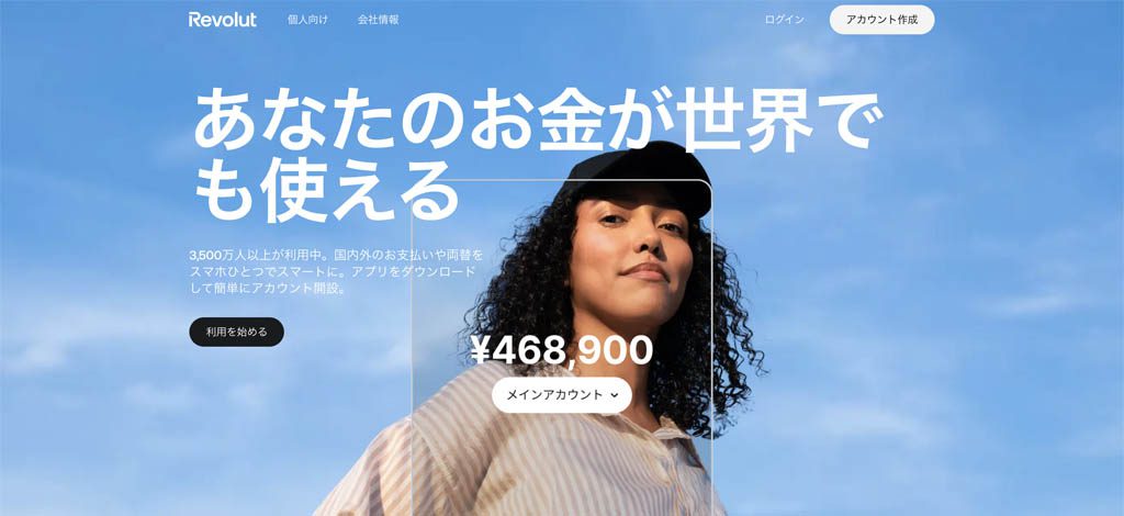 レボリュート