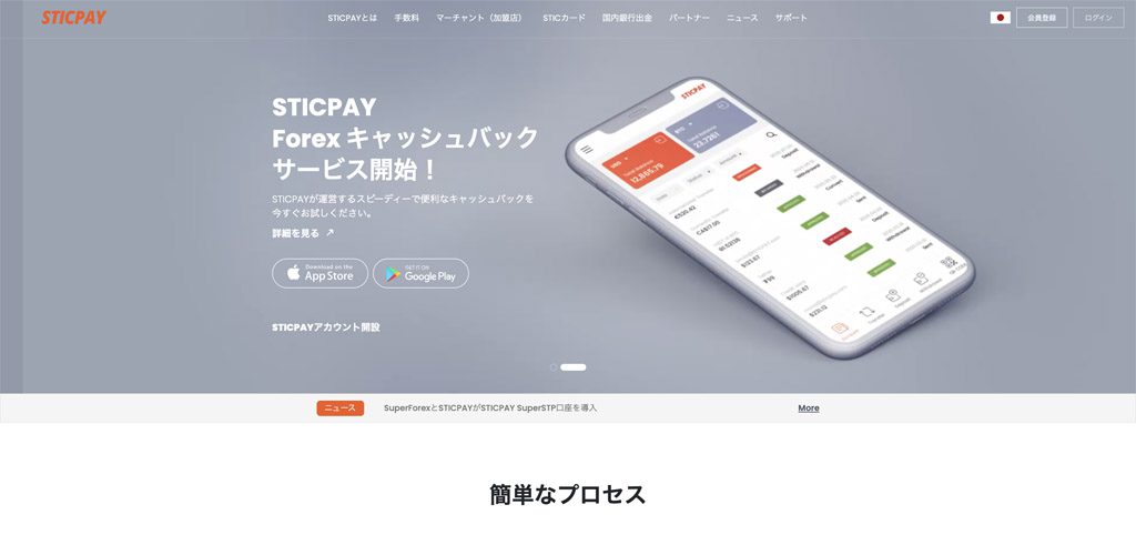 スティックペイ