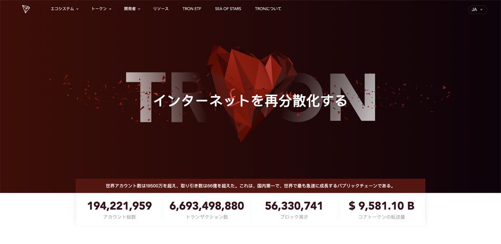 トロン