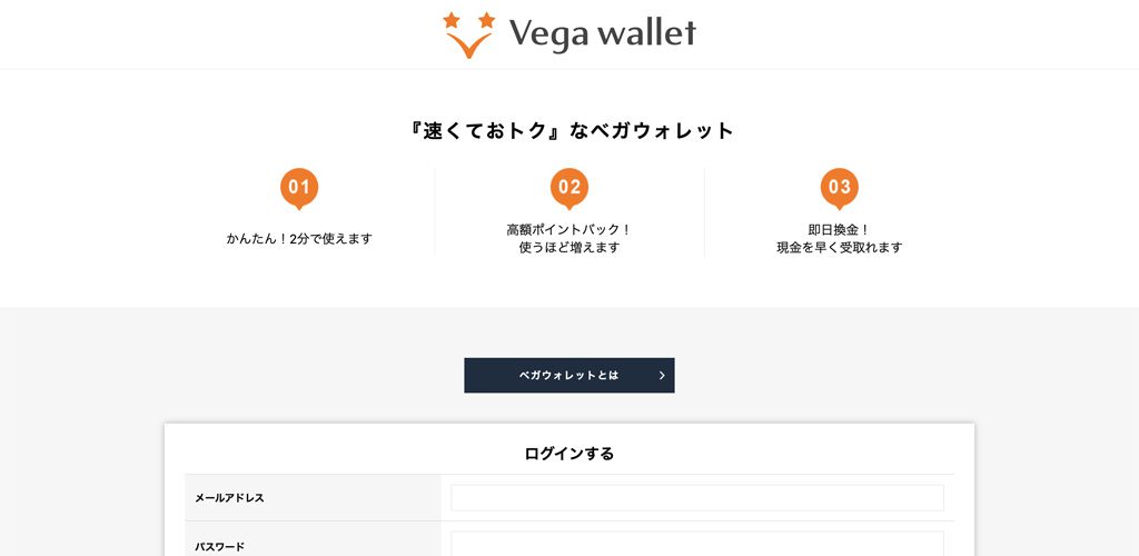 ベガウォレット