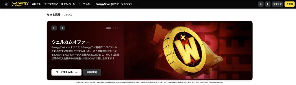 エナジーカジノのボーナス概要