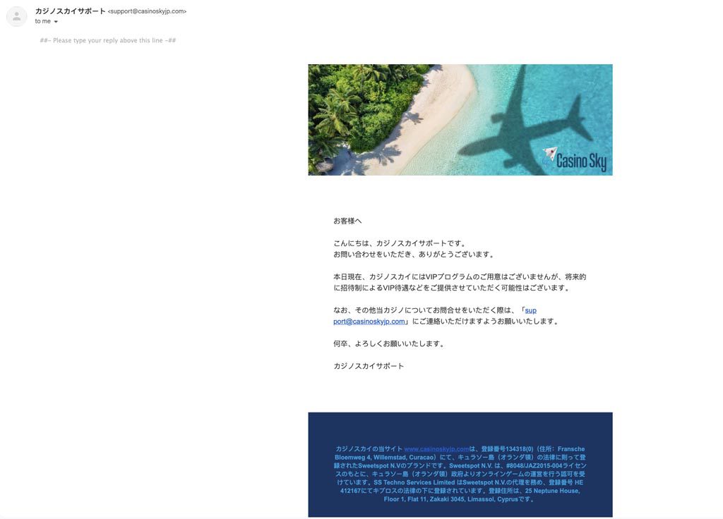 カジノスカイサポートに実際に問い合わせてみた！