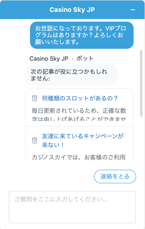 チャット返答時間 スクリーンショット