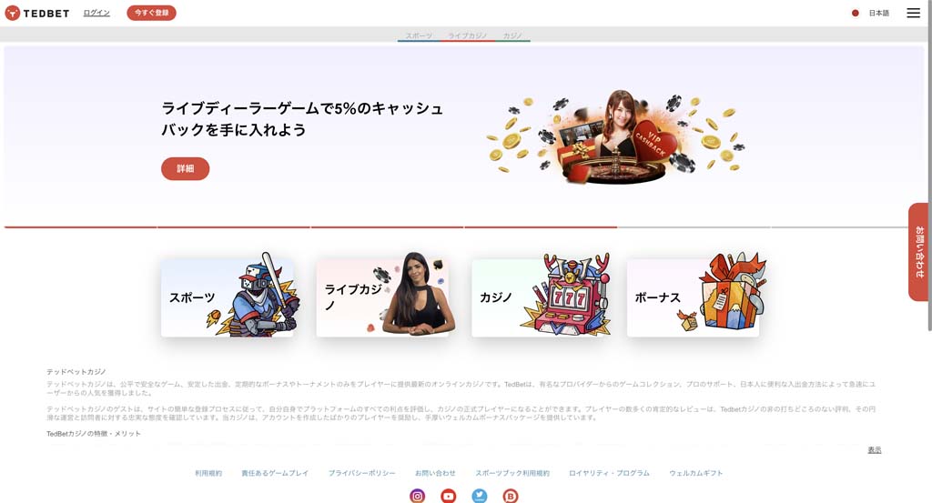 テッドベット スクリーンショット
